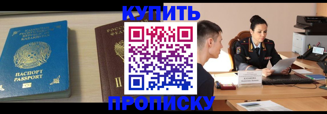 прописка для кредита в Ялте