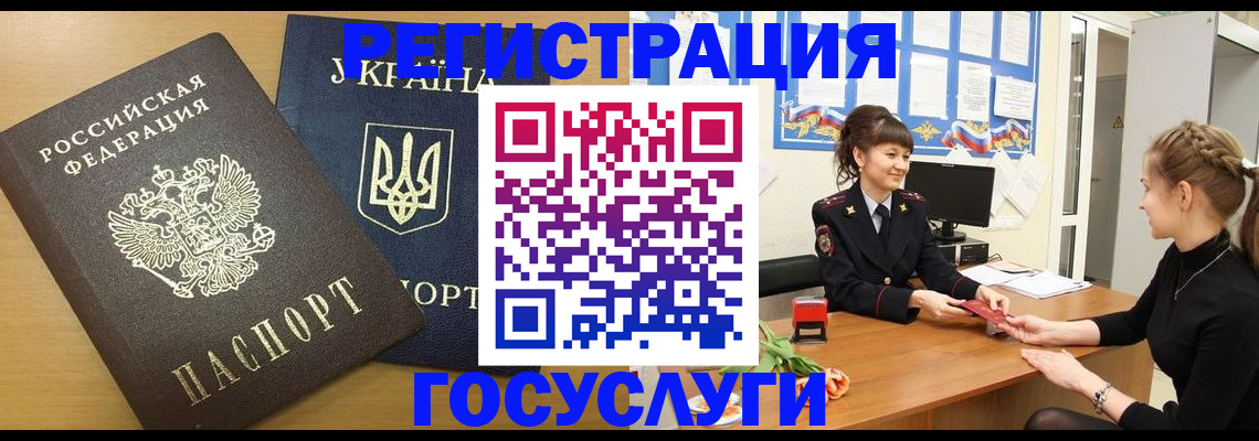 прописка законно в Ялте