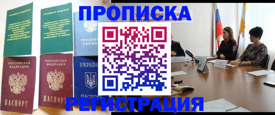 прописка для военкомата в Ялте