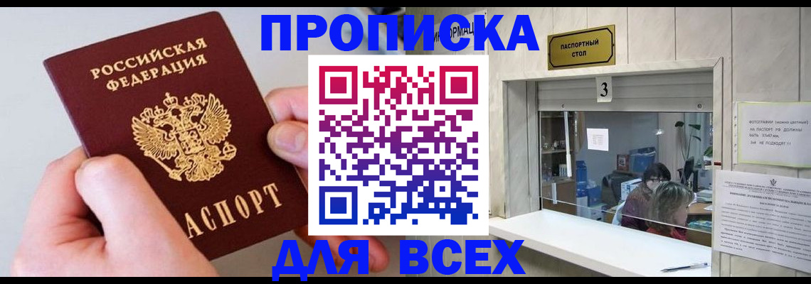 временная регистрация для всех в Ялте