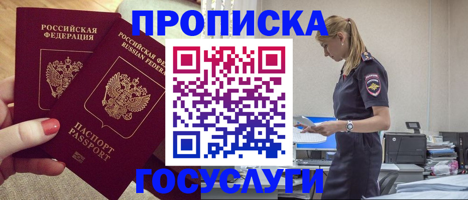 прописка поиск в Ялте