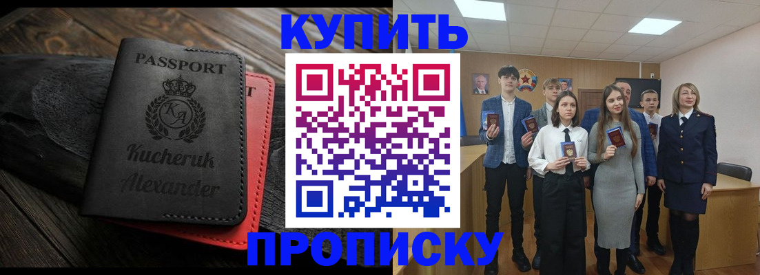 временная прописка в Ялте