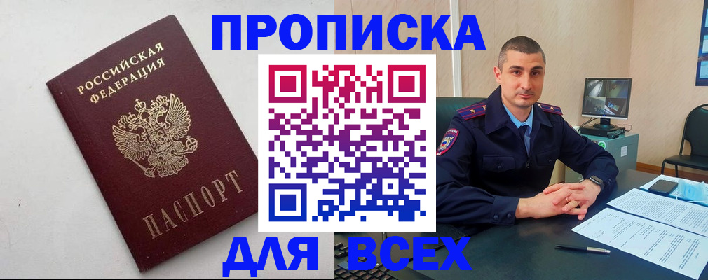 временная регистрация поиск в Ялте