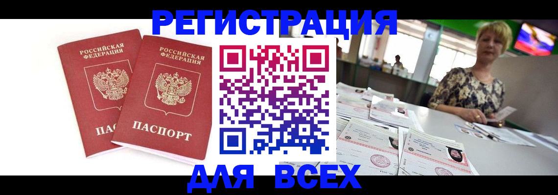 временная регистрация купить в Ялте