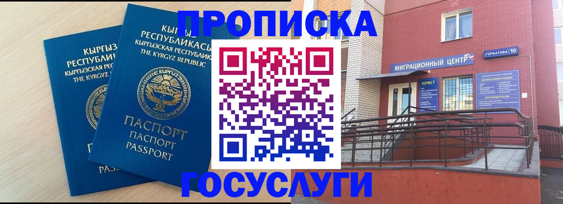 прописка ребенка в Ялте