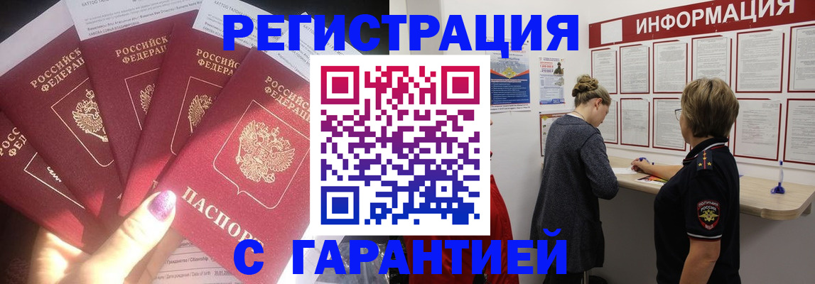 прописка гарантия в Ялте