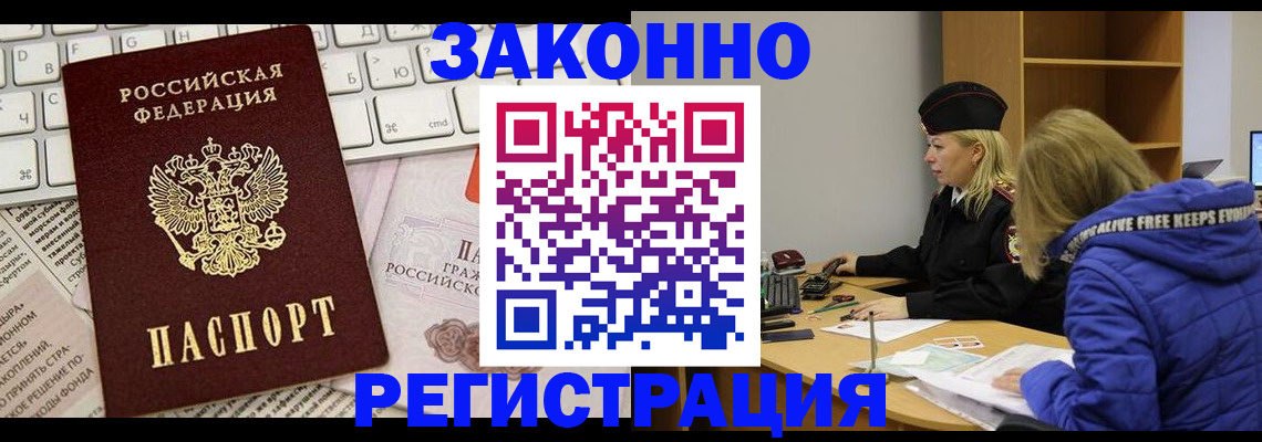 временная прописка в Ялте