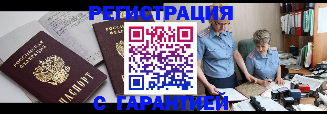купить прописку в Ялте